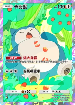 卡比獸