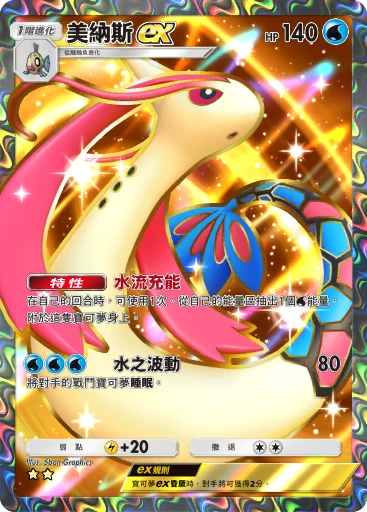 美納斯ex