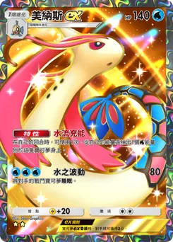 美納斯ex