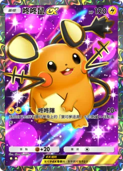 咚咚鼠ex