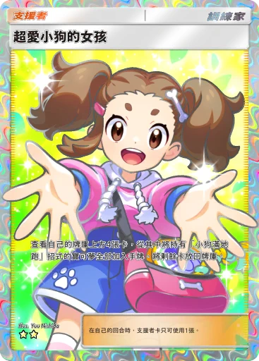 超愛小狗的女孩