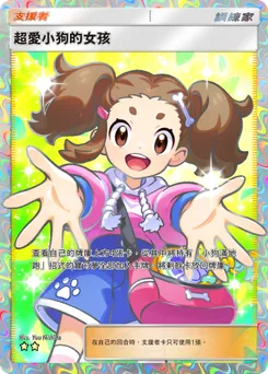 超愛小狗的女孩