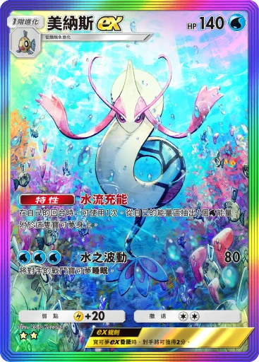 美納斯ex