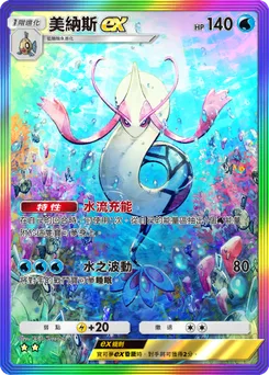 美納斯ex