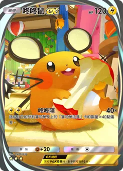 咚咚鼠ex