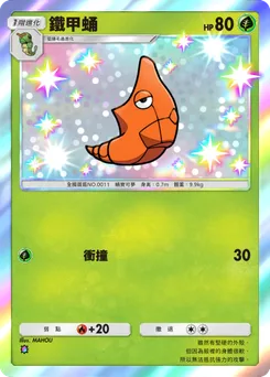 鐵甲蛹