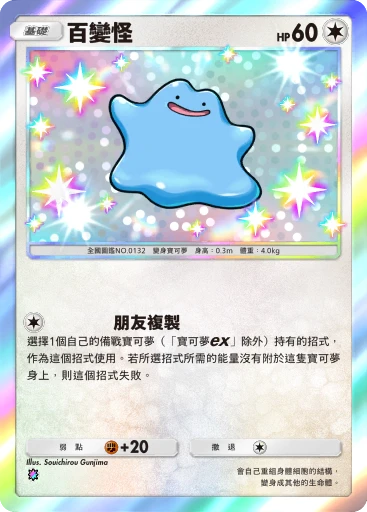 百變怪
