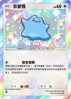 百變怪