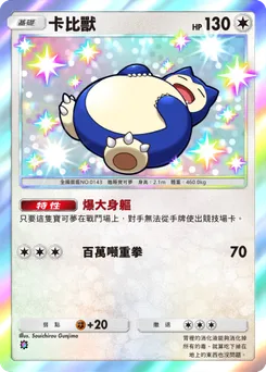卡比獸