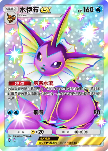 水伊布ex