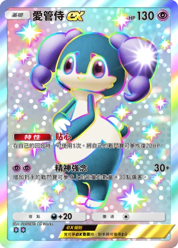 愛管侍ex