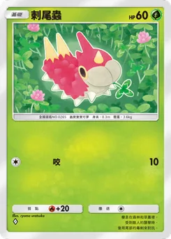 刺尾蟲