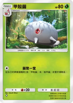 甲殼繭