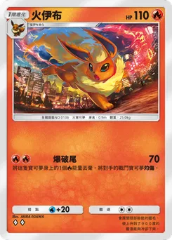 火伊布