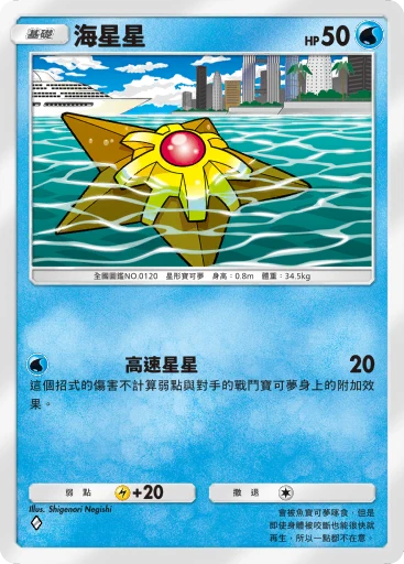 海星星