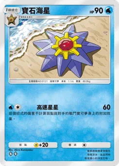 寶石海星