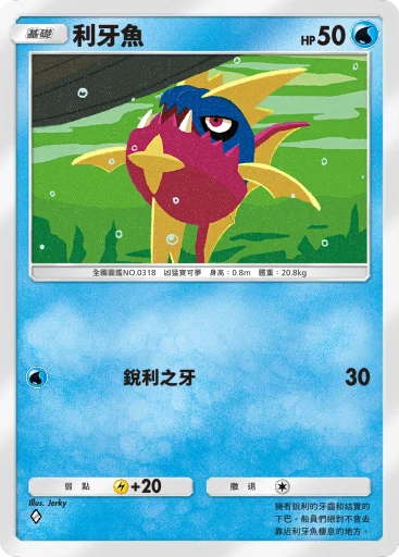 利牙魚