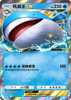 吼鯨王ex