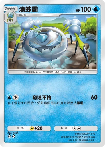 滴蛛霸