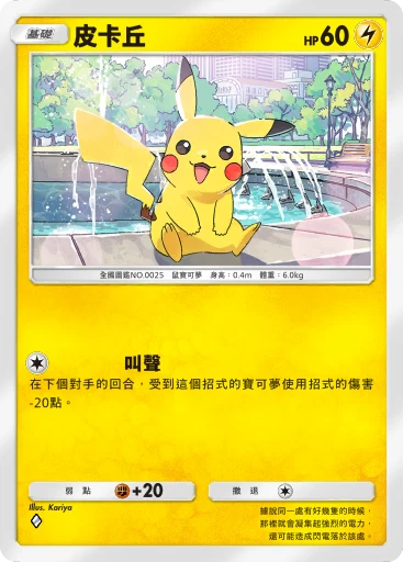 皮卡丘