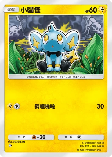 小貓怪