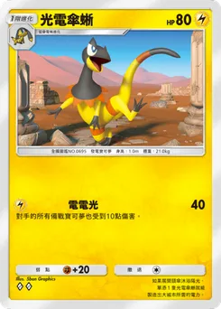光電傘蜥