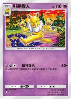 引夢貘人