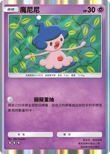 魔尼尼