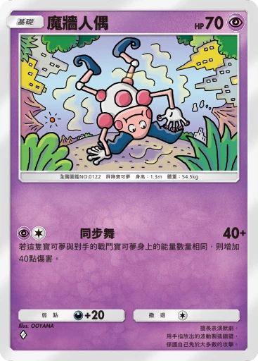 魔牆人偶