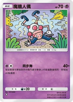 魔牆人偶
