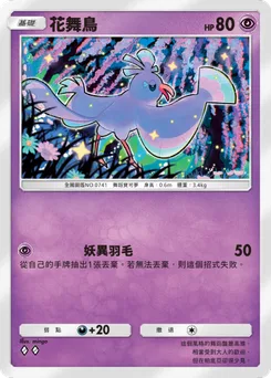 花舞鳥