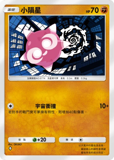 小隕星