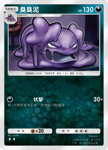臭臭泥