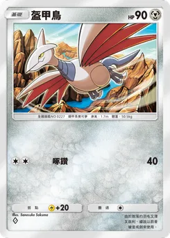 盔甲鳥