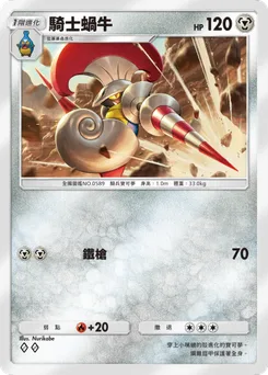 騎士蝸牛