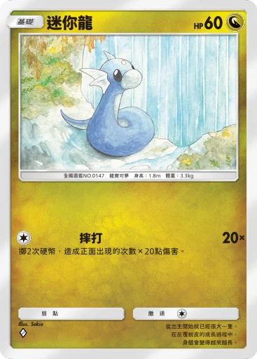 迷你龍