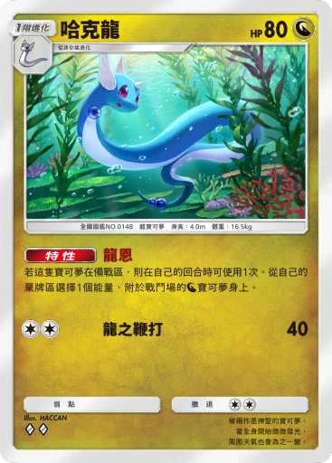 哈克龍