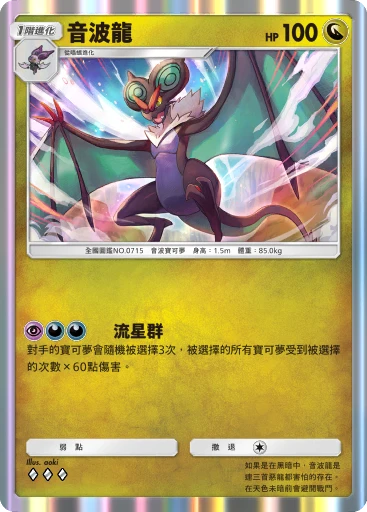 音波龍