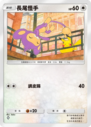 長尾怪手