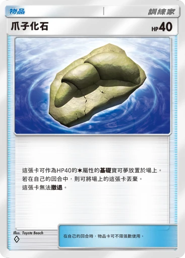 爪子化石