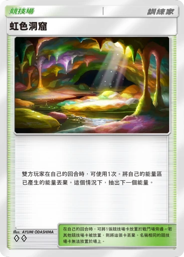 虹色洞窟