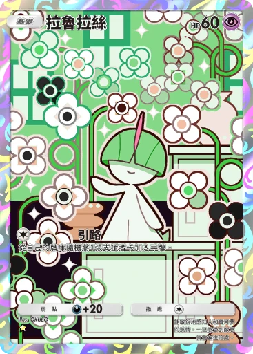 拉魯拉絲