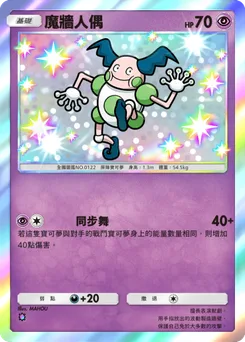 魔牆人偶