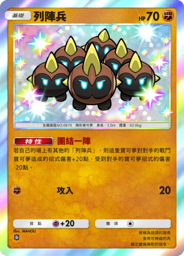 列陣兵