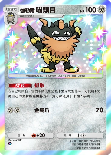 伽勒爾喵頭目