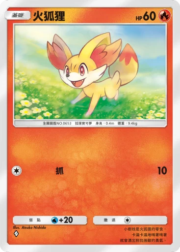 火狐狸