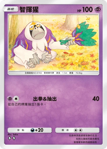智揮猩