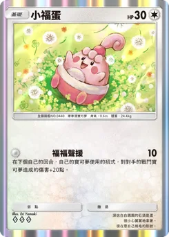 小福蛋