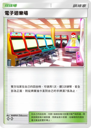 電子遊樂場