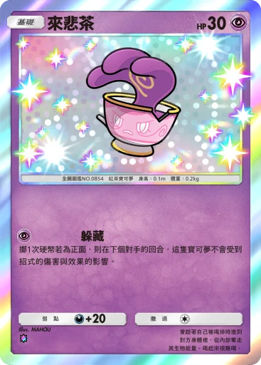 來悲茶